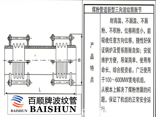 煤粉管道三维补偿器