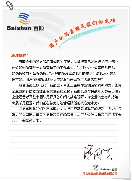 总经理致辞